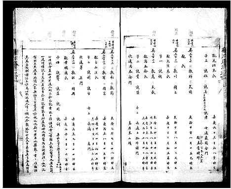 浙江.象川周氏宗谱_二.pdf