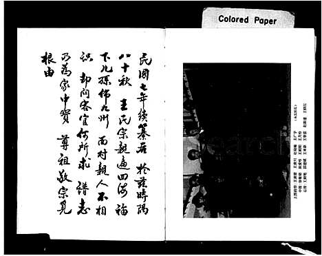 浙江.象珠王氏福常宗谱_.pdf