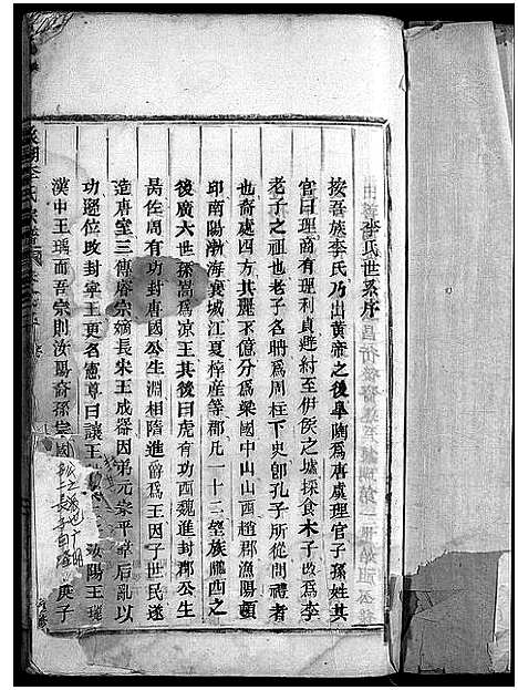 浙江.象瑚李氏宗谱_8卷_二.pdf