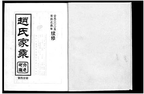 浙江.赵氏家乘_25卷_四.pdf