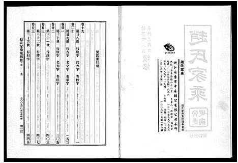 浙江.赵氏家乘_25卷_四.pdf