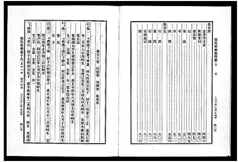 浙江.赵氏家乘_25卷_四.pdf