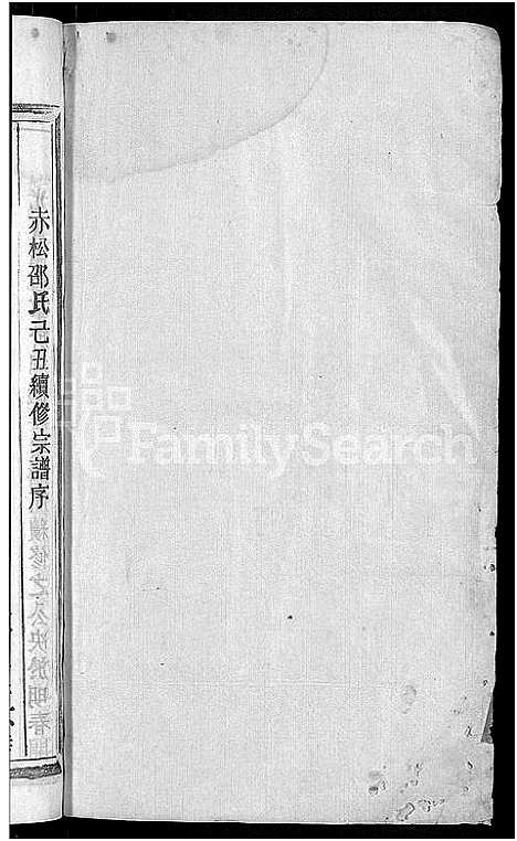 浙江.通元溪邵氏宗谱_6卷_一.pdf