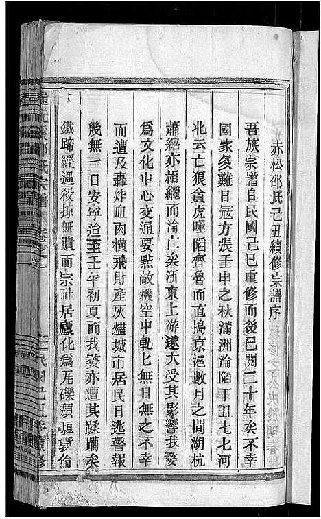 浙江.通元溪邵氏宗谱_6卷_一.pdf