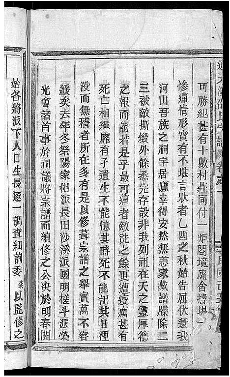 浙江.通元溪邵氏宗谱_6卷_一.pdf