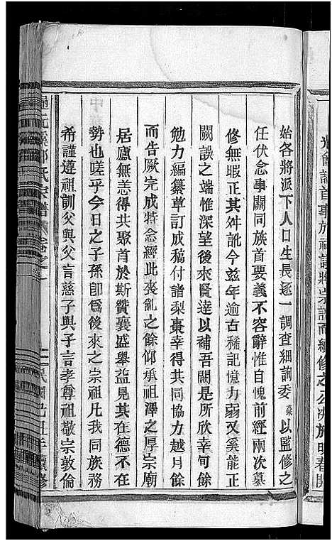 浙江.通元溪邵氏宗谱_6卷_一.pdf