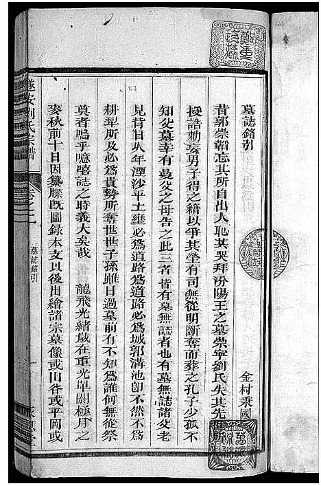 浙江.遂安刘氏宗谱_14卷首末各1卷_十五.pdf