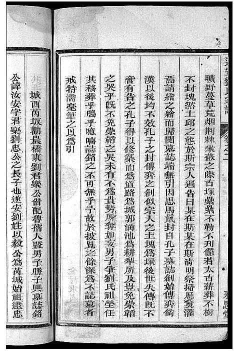 浙江.遂安刘氏宗谱_14卷首末各1卷_十五.pdf