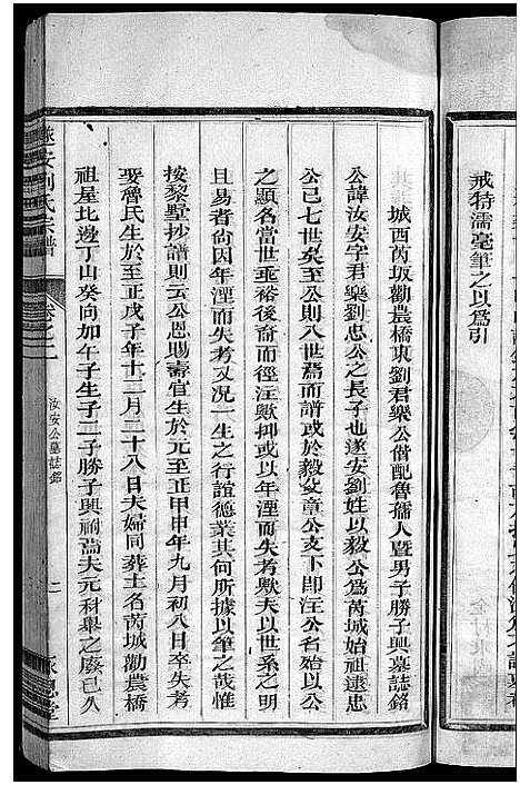 浙江.遂安刘氏宗谱_14卷首末各1卷_十五.pdf