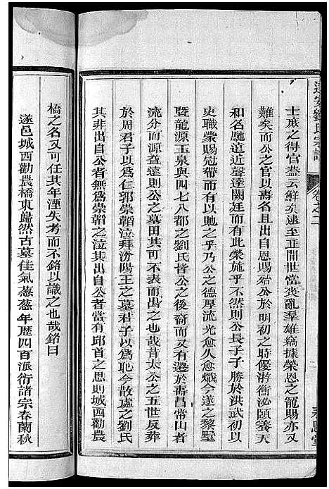 浙江.遂安刘氏宗谱_14卷首末各1卷_十五.pdf