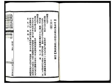 浙江.邑东何氏宗谱_4卷_六.pdf