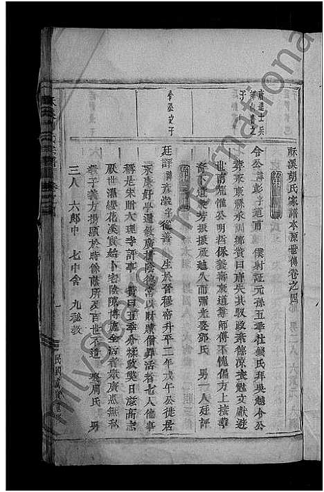 浙江.酥溪胡氏宗谱_二.pdf