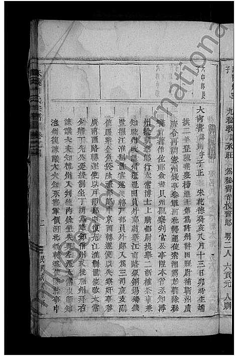 浙江.酥溪胡氏宗谱_二.pdf