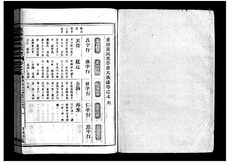 浙江.重修兰江东鲁唐氏族谱_七.pdf