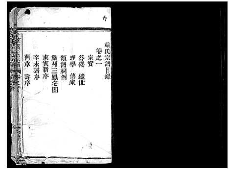 浙江.金华严氏宗谱_4卷_一.pdf