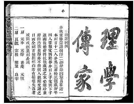 浙江.金华严氏宗谱_4卷_一.pdf