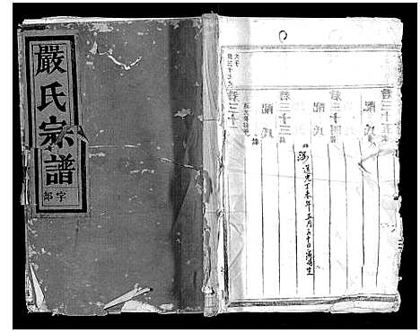 浙江.金华严氏宗谱_4卷_四.pdf