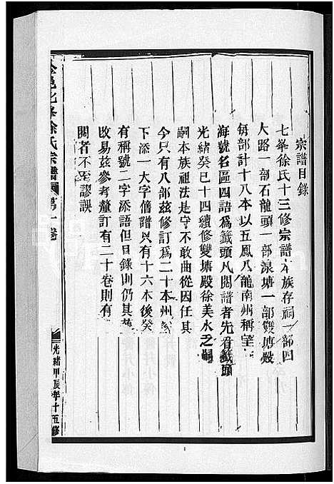 浙江.金邑七峰徐氏宗谱_20卷_一.pdf