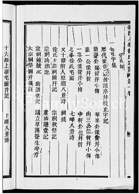 浙江.金邑七峰徐氏宗谱_20卷_一.pdf