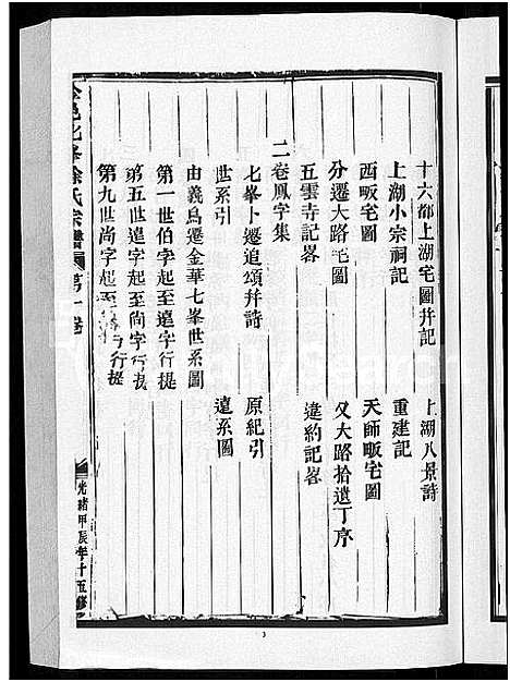 浙江.金邑七峰徐氏宗谱_20卷_一.pdf