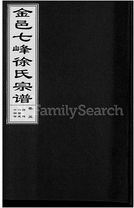 浙江.金邑七峰徐氏宗谱_20卷_六.pdf