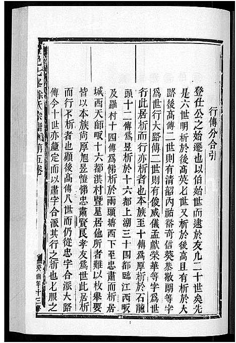 浙江.金邑七峰徐氏宗谱_20卷_六.pdf