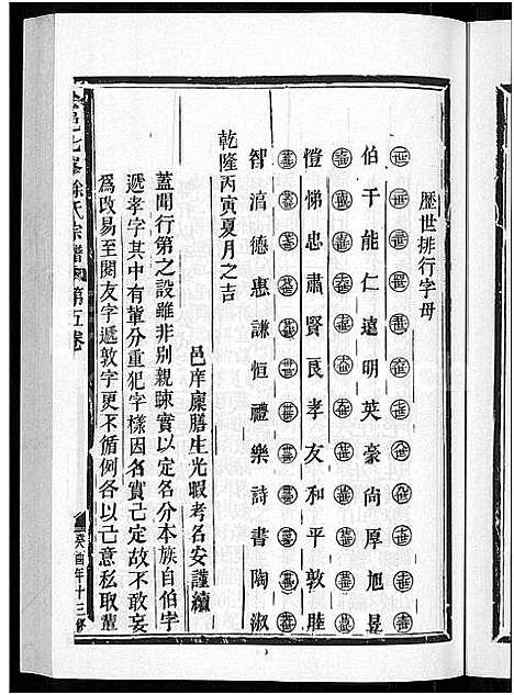 浙江.金邑七峰徐氏宗谱_20卷_六.pdf