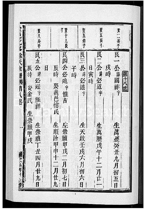 浙江.金邑七峰徐氏宗谱_20卷_九.pdf