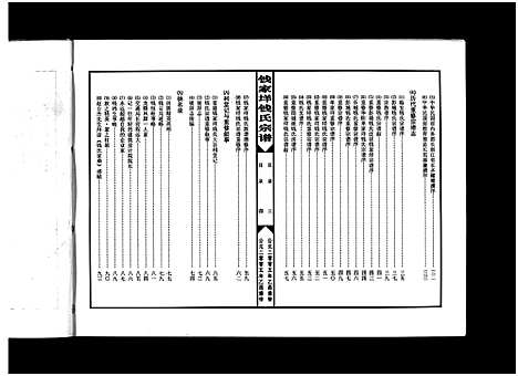 浙江.钱家垟钱氏宗谱_4卷_.pdf