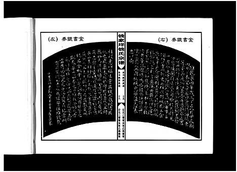 浙江.钱家垟钱氏宗谱_4卷_.pdf