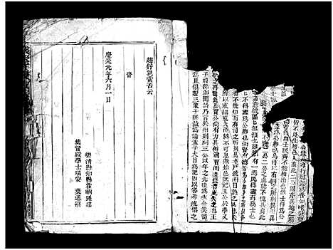 浙江.钱家垟钱氏族谱_不分卷_一.pdf