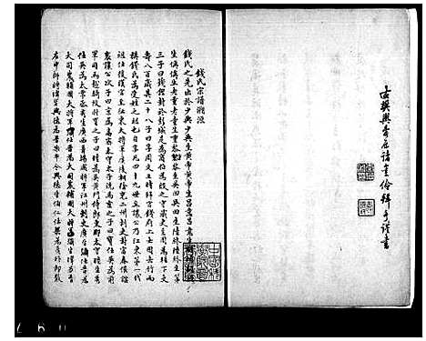 浙江.钱氏家谱_.pdf