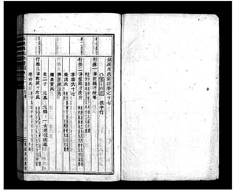 浙江.镇溪周氏宗谱_31卷_十六.pdf