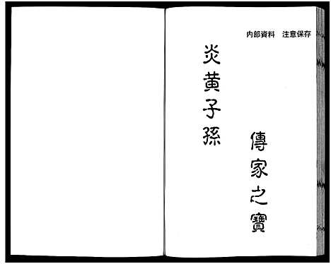 浙江.长峤黄氏宗谱_7卷_二.pdf