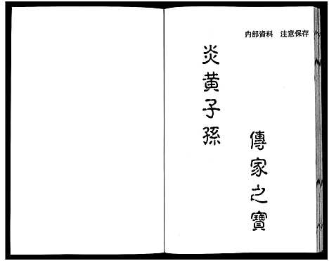 浙江.长峤黄氏宗谱_7卷_五.pdf