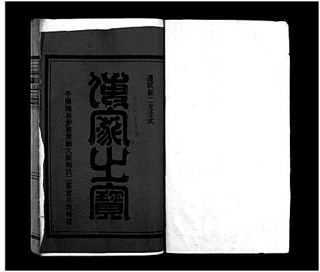 浙江.陈氏大宗谱_6卷_五.pdf