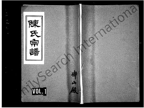 浙江.陈氏宗谱_一.pdf