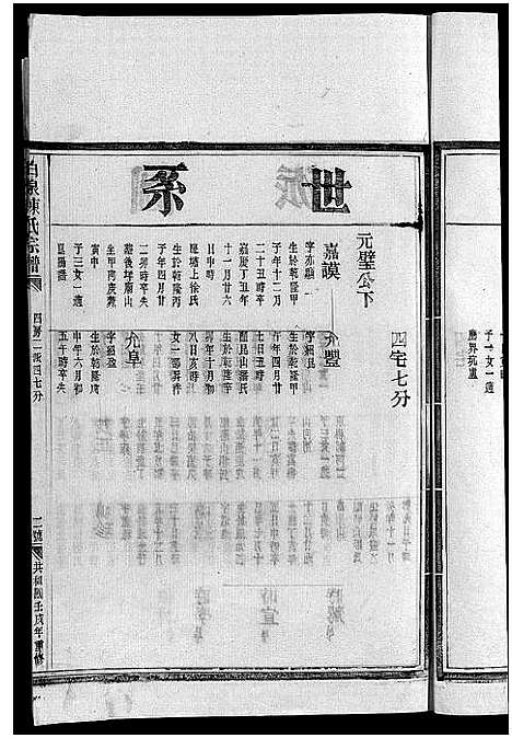 浙江.陈氏宗谱_三.pdf