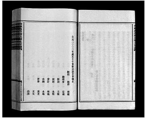 浙江.陈氏宗谱_4卷_一.pdf