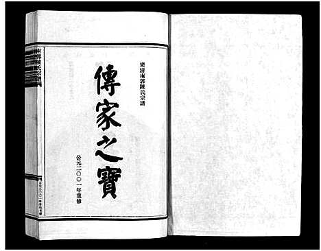 浙江.陈氏宗谱_9卷_附1卷_二.pdf