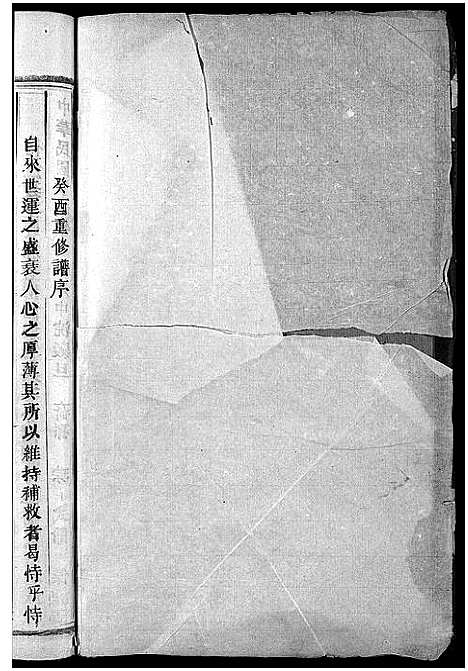 浙江.陈氏宗谱_世系4卷首1卷_行传12卷_艺文9卷_一.pdf