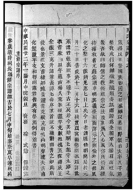 浙江.陈氏宗谱_世系4卷首1卷_行传12卷_艺文9卷_一.pdf