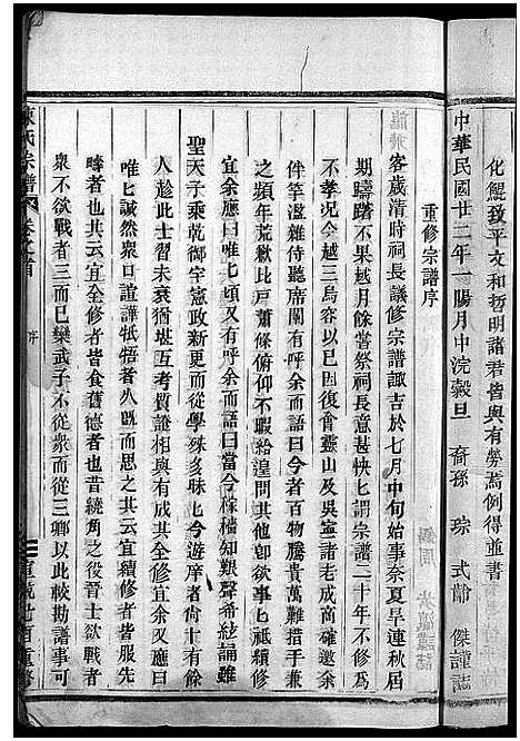 浙江.陈氏宗谱_世系4卷首1卷_行传12卷_艺文9卷_一.pdf