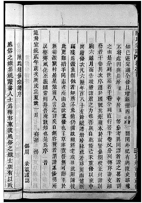 浙江.陈氏宗谱_世系4卷首1卷_行传12卷_艺文9卷_一.pdf