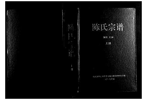 浙江.陈氏宗谱_3册_一.pdf