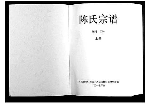 浙江.陈氏宗谱_3册_一.pdf