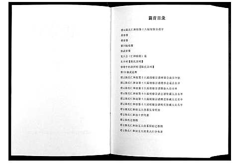 浙江.陈氏宗谱_3册_一.pdf