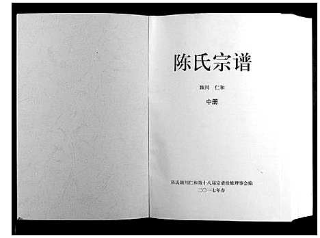 浙江.陈氏宗谱_3册_二.pdf