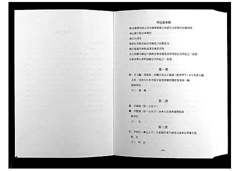 浙江.陈氏宗谱_3册_二.pdf