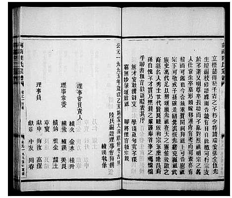 浙江.陆氏宗谱_6卷_二.pdf